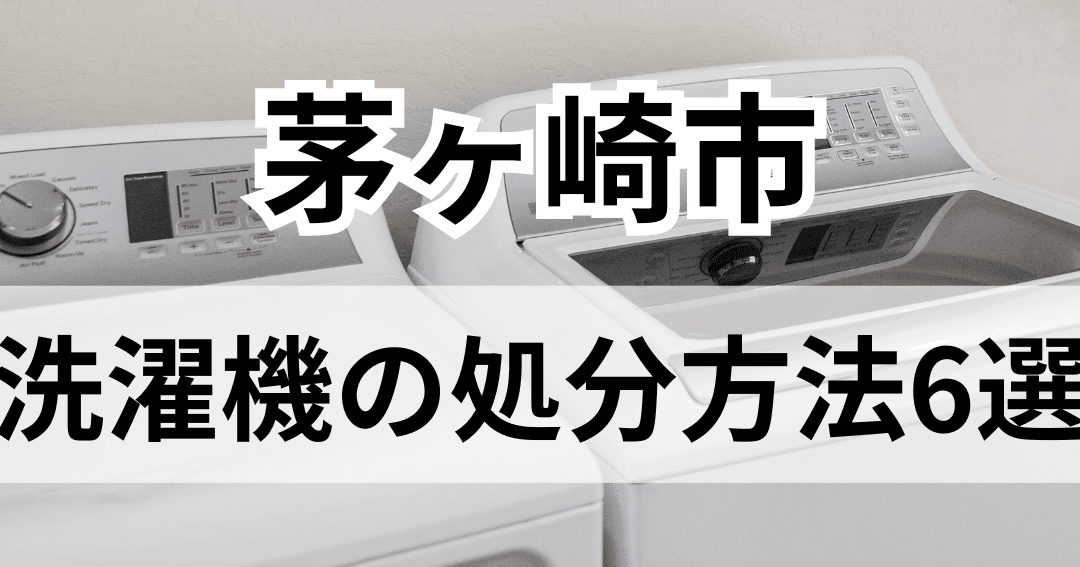 西濃運輸(株)茅ヶ崎家電リサイクル指定引取場所