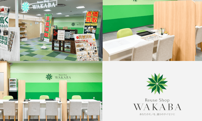 買取店わかばイオン鴨川店