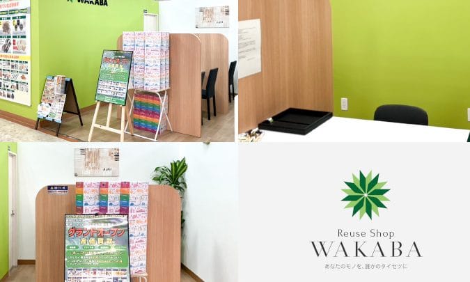 買取店わかば菊池ショッピングプラザ夢空間店