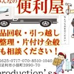 足利市の不用品回収業者