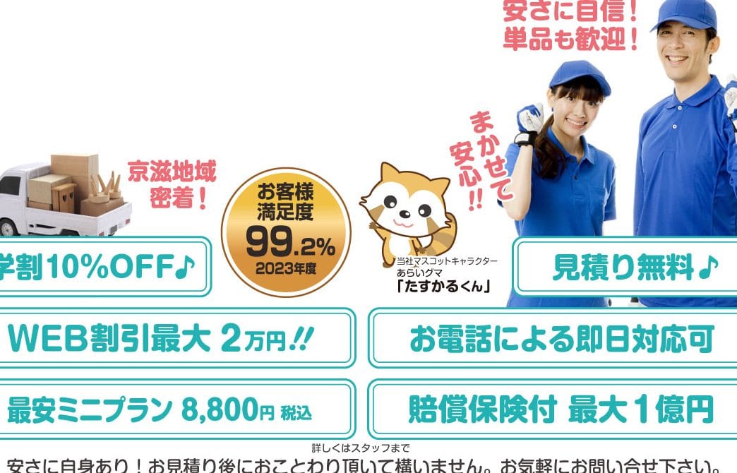 遺品整理かたづけ屋たすかる滋賀店