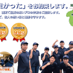 遺品整理プロアシスト東日本