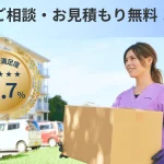遺品整理・総合清掃シャルネ千葉