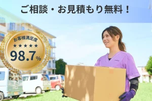 遺品整理・総合清掃シャルネ千葉