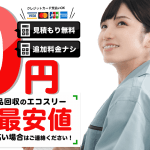 銚子衛生事業(株)