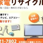 関東家電リサイクル問屋 川越市店