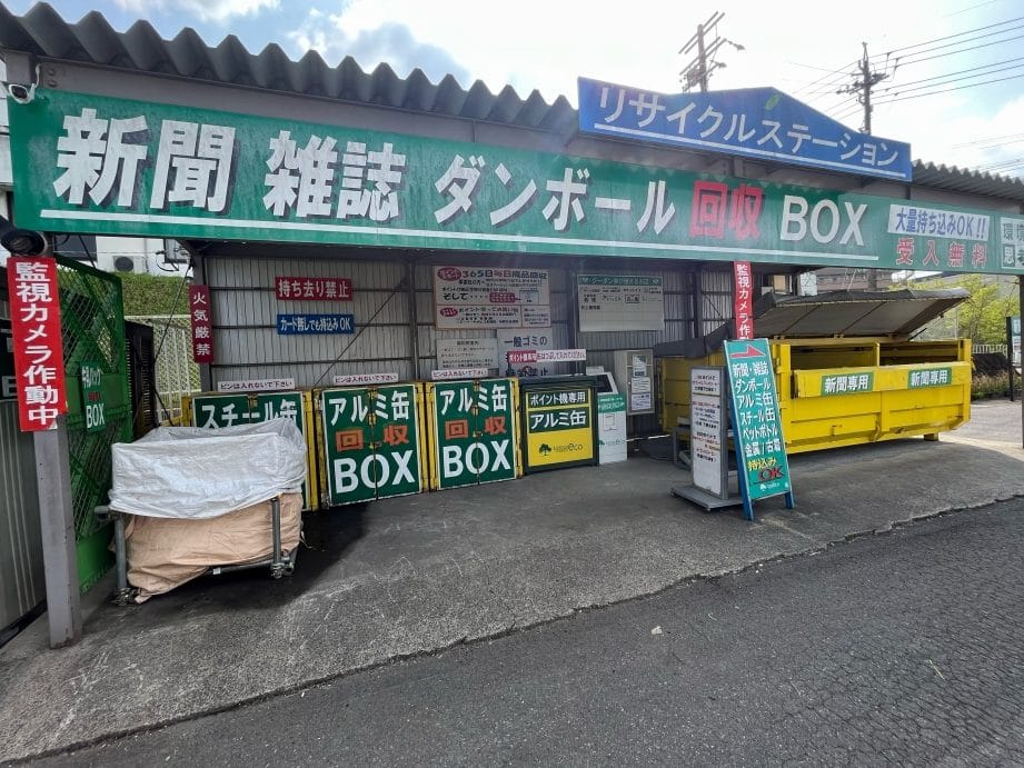 関西リサイクル リサイクルステーション