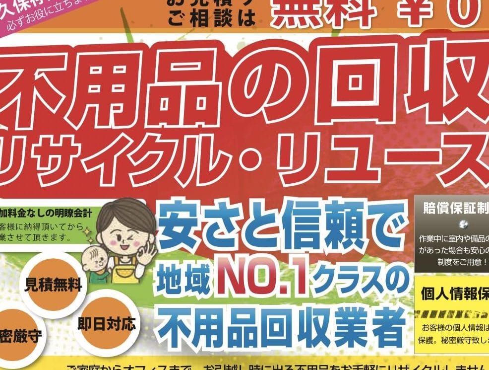 鴻巣市の不用品回収業者