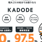 鶴岡市の不用品回収業者