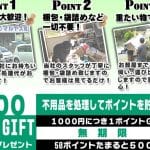 （有）マルヤス産業