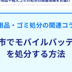 （有）和泉商事リサイクル