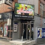 (有)増子商店 本店