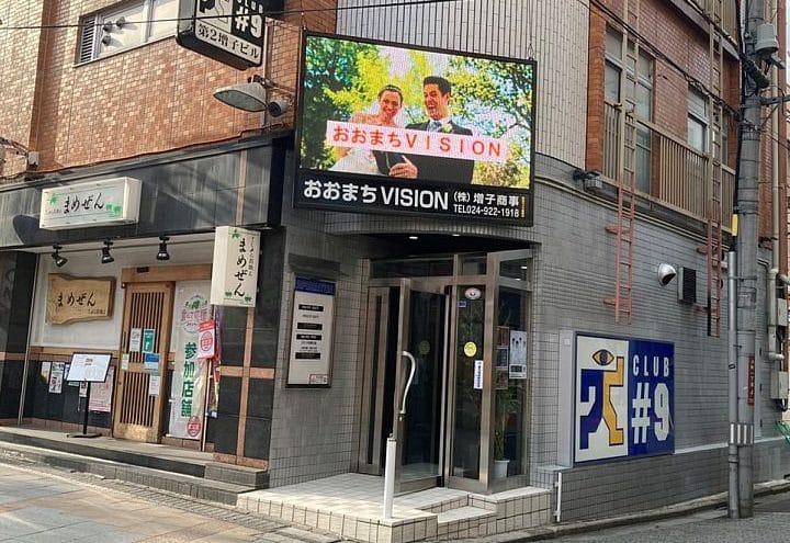 (有)増子商店 本店