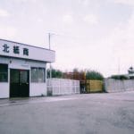 （有）東北紙商 寒河江営業所