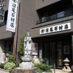 （有）沼尾商店