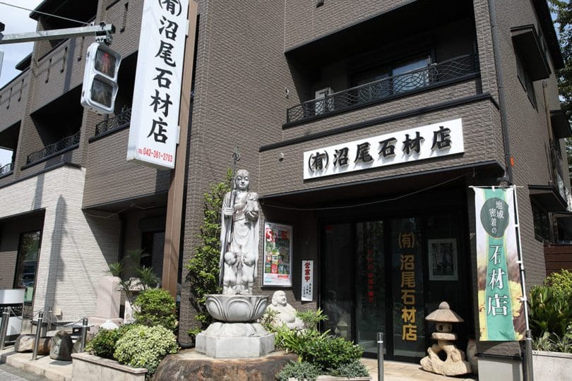 （有）沼尾商店