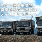 （株）イヌイエコシステム