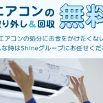 Shineグループ