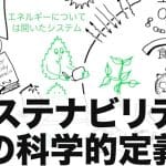 サステナビリティとは？🌎簡単にわかりやすく解説！