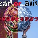 地球温暖化とは?🌎子供向けにわかりやすく解説