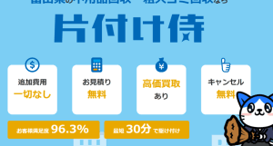 富山県の不用品回収業者