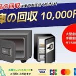 富谷市の不用品回収業者