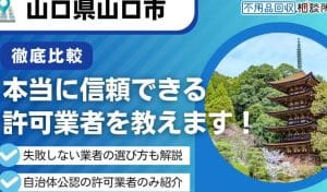 山口県の不用品回収業者
