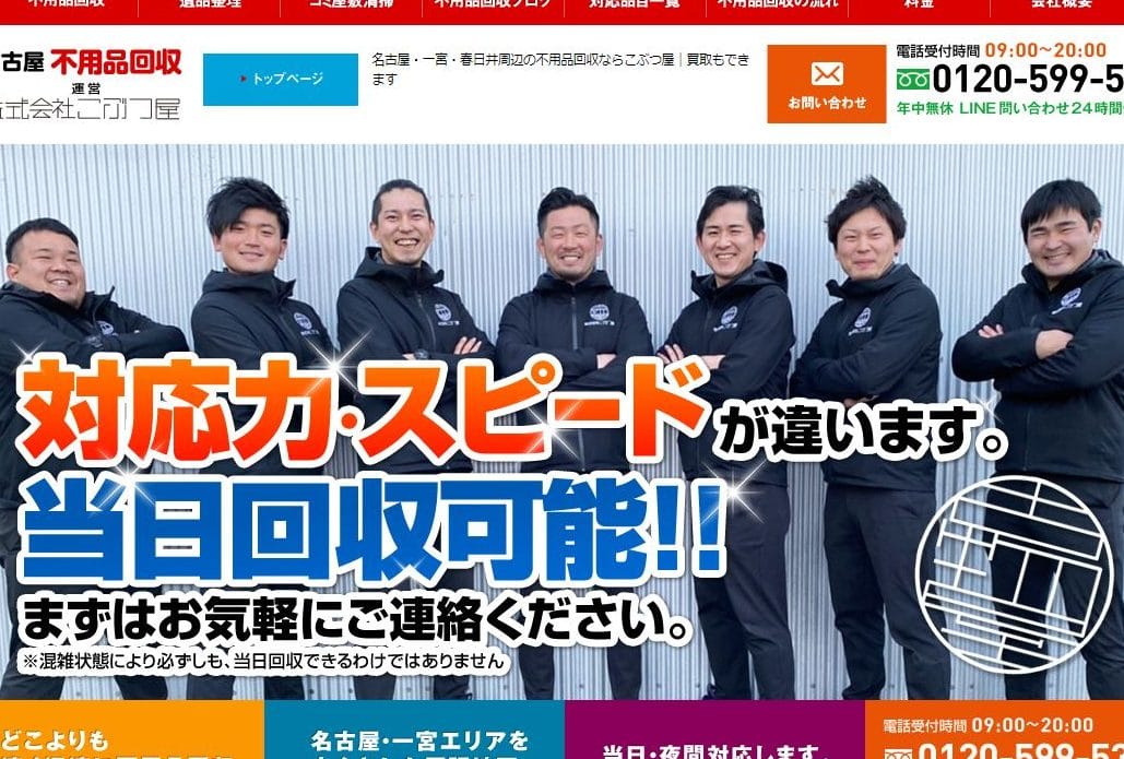 愛知県の不用品回収業者