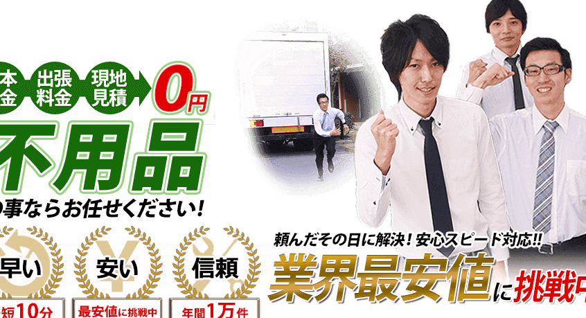 木更津市の不用品回収業者
