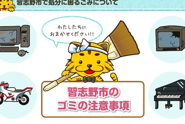 習志野市の不用品回収業者