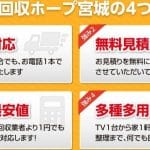 角田市の不用品回収業者