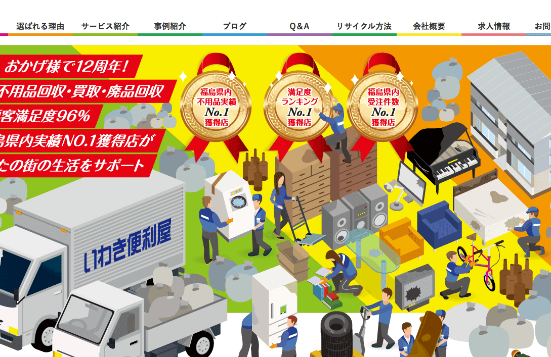 Kansai EcoGreen 遺品整理 不用品回収の尼崎支店